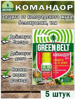 Средство от колорадского жука, тли, белокрылки "Командор" GREEN BELT, 10 мл
