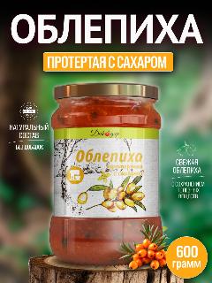 Протертая облепиха с сахаром 0.5 л - 600 гр.
