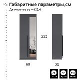 Шкаф для одежды с зеркалом и полками распашной Нонтон Берген, серый графит, 80х52х220 см — фото 2