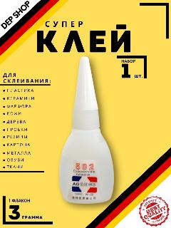 Супер клей секундный момент универсальный 502