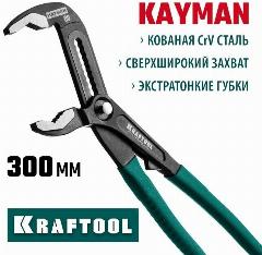 KRAFTOOL KAYMAN, 300 мм, переставные клещи (22353-30)