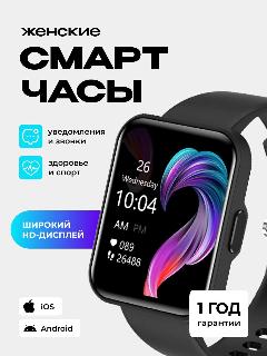 Умные Смарт- часы женские и мужские SMART PRESENT E21 наручные, черные, силиконовый ремешок, 250 мм, 36х45 мм