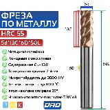 Фреза по металлу концевая 5d*13C*6D*50L*4F HRC55 монолитная твердосплавная с нанокомпозитным покрытием TiXCo3 — фото 2