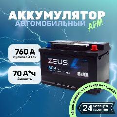 Аккумулятор автомобильный 70АЧ ZEUS AGM обратная полярность, 175x278x190 мм