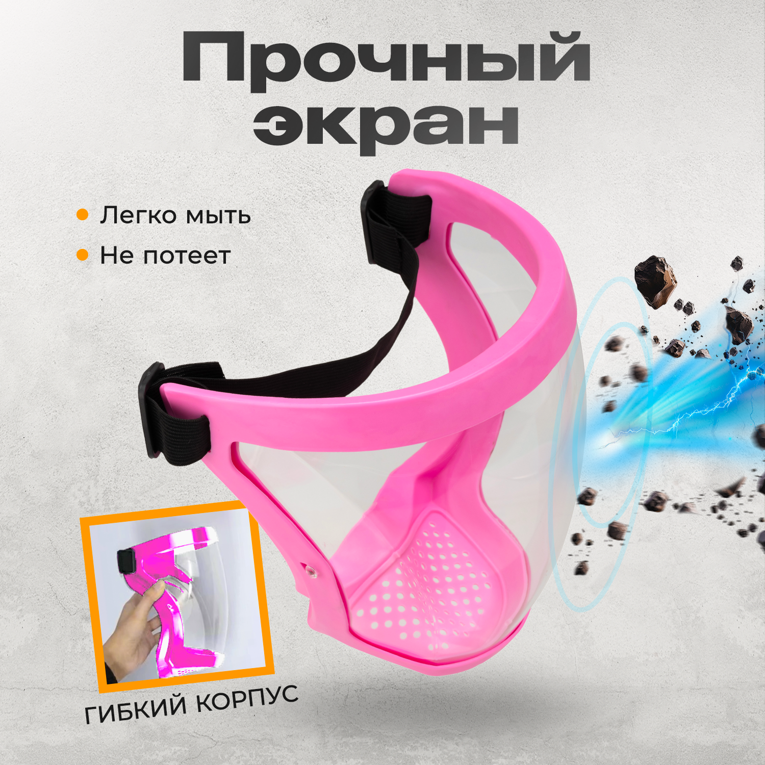 Маска защитная для триммера пластиковая строительная , щиток зашитный для лица, розовый, розовый, розовый, прозрачный — фото 4