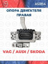 Опора двигателя правая VOLKSWAGEN Golf VII 12-, Passat 14-, Touran15- / AUDI A3 12-, Q2 16- / SKODA Octavia III 12-, Karoq 17- — фото 3