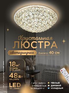 Люстра хрустальная светодиодная потолочная LED4U L1102-400 GD, золотой, дневной белый