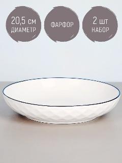 Набор фарфоровых тарелок 2 шт "Notele", 600 мл, Nouvelle, диаметр 21 см, белый