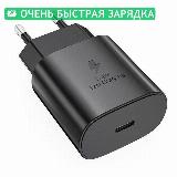 Блок питания для Samsung Galaxy S23, FE, Plus +, Ultra SM-S911B, SM-S916B черный, fast charger (зарядное устройство) выход USB-C — фото 1