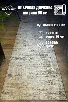 Ковровая дорожка с рельефным рисунком Star 80 х 170 см, серый/голубой