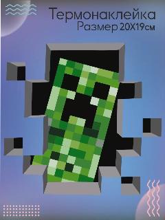 Термонаклейка для одежды Minecraft Майнкрафт Крипер