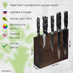 Подставка для ножей Woodinhome массив дуба с магнитной поверхностью, коричневый