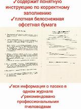 Санитарно-ветеринарный паспорт пасеки для учёта здоровья пчелосемей, premium1 — фото 2