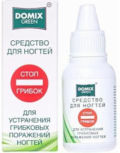 Средство для устранения грибковых поражений ногтей Domix GREEN стоп грибок, 18 мл