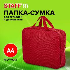 Папка-сумка, портфель для документов, бумаг и школы канцелярская с ручками на молнии Staff Everyday, А4, ширина 80 мм, полиэстер, красная