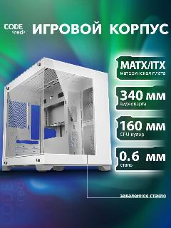 Корпус для ПК игровой без блока питания microATX закаленное стекло белый, 360x358x275