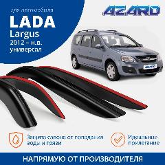 Дефлекторы окон Azard для Lada / ВАЗ Largus 2012-н. в. универсал, накладные 4 шт., темно-коричневый