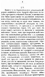 Святого Дионисия Ареопагита о небесной иерархии — фото 2