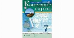 География. Контурные карты - 7 класс РГО (ФГОС). 2022.