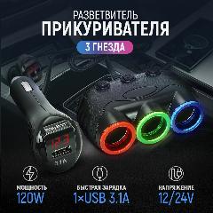 Разветвитель прикуривателя 12/24V на 3 гнезда 120W + 1USB (3.1А) + вольтметр, черный/красный