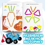 Книга детская «Весёлые счётные палочки», 24 стр, 100 палочек, Синий трактор, разноцветный — фото 2