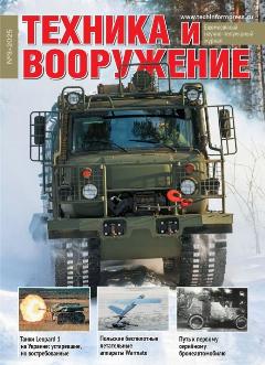 Журнал «Техника и вооружение» №3/2025