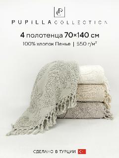 Набор полотенец для ванной 4 шт. Pupilla FRUIT хлопковая махра 70х140