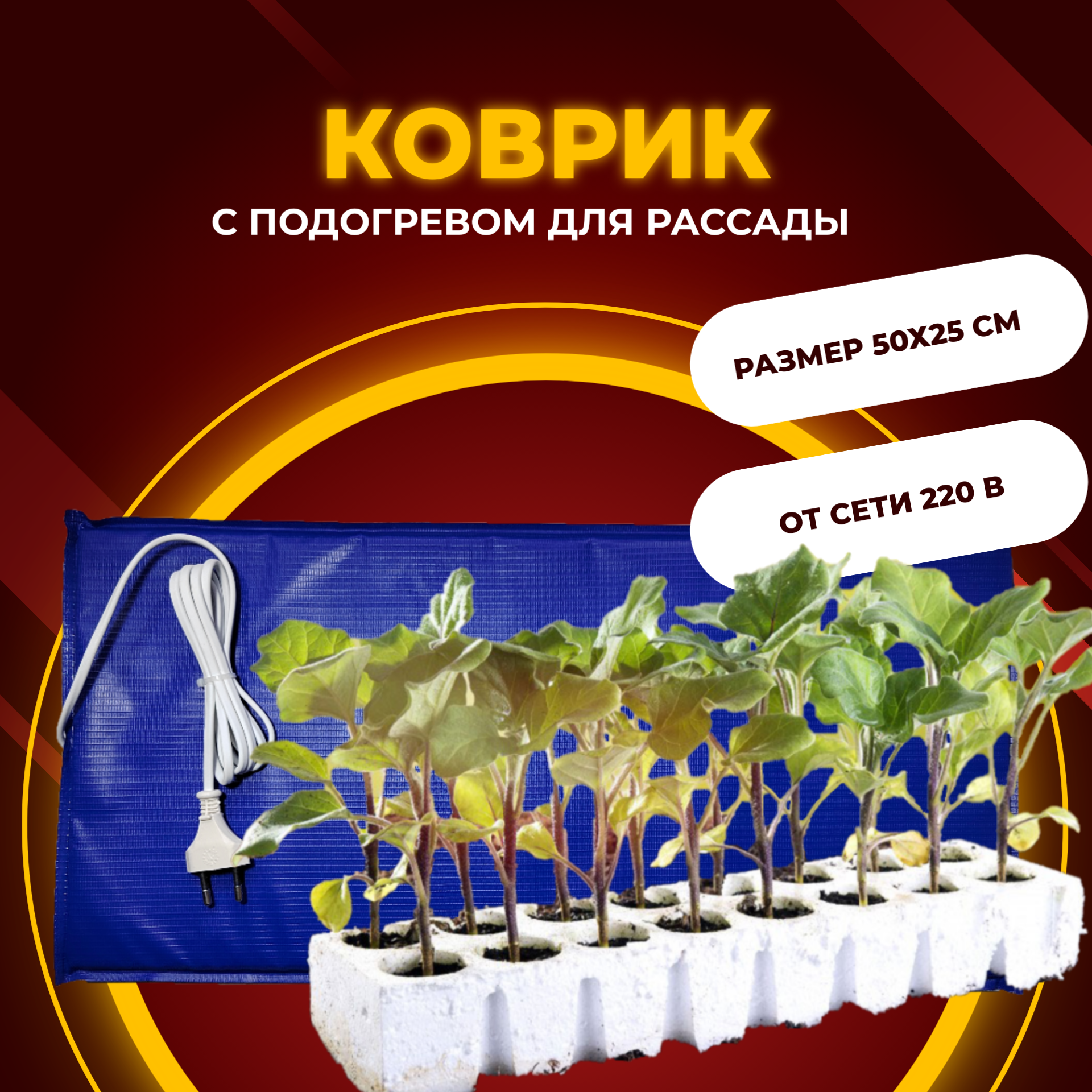 Электроподогреватель для проращивания семян рассады ТеплоМакс, 50х25 см, темно-синий, 500х250 — фото 2