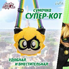 кросс-боди Miraculous, супер-кот, 26x8x20 см