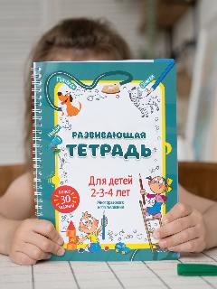 Детская игра рабочая тетрадь пиши-стирай развивашка для малыша игры для детей, детский игровой набор, 17x24 см