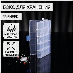 Органайзер для хранений RICCO, 15 ячеек, 17,5×10×2 см, цвет белый, прозрачный