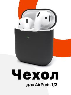 Чехол для наушников Apple AirPods 2, черный, силиконовый, мягкое покрытие