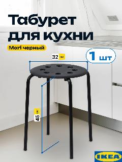 Табурет для кухни черный мари, 1 шт, пластиковый , круглый, на металлических ножках, 45 см