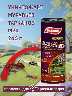 Средство Dr.Klaus от муравьев, тараканов, мух, гранулированный порошок, 240 г, разноцветный