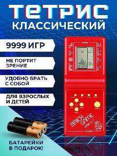 Тетрис электронный классический на батарейках для детей и взрослых красный, 8x18x2 см