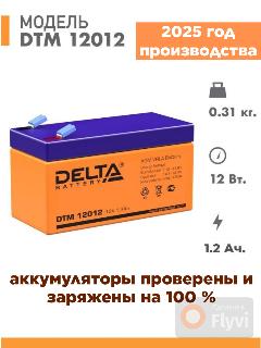 Аккумуляторная батарея Delta Battery DTM 12012 ( 12V / 1.2Ah )