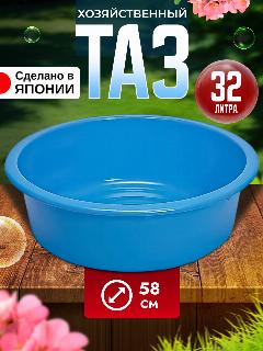 Таз большой хозяйственный 32 л, Д58*18 см, синий
