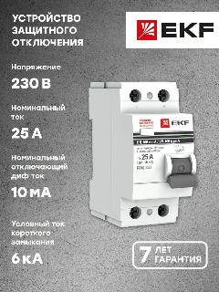 Устройство Защитного Отключения ВД-100 2P 25А-10мА (эл-мех, тип А) EKF PROxima, белый