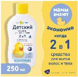 Мой Утенок Набор для купания Детский шампунь 2 в1 250мл; жидкое мыло 2 в1 250мл, 0+ — фото 2