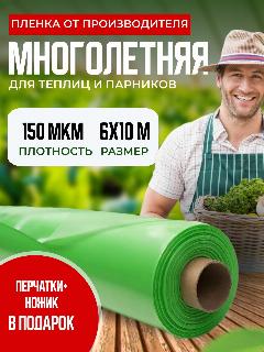 Пленка для теплиц 150 мкм укрывная тепличная многолетняя 6х10м, зелёный