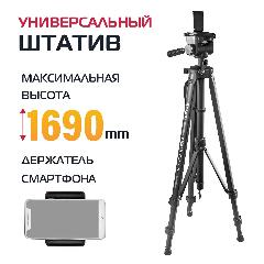 Универсальный штатив Rekam MOBIPOD E-170 с держателем для смартфона