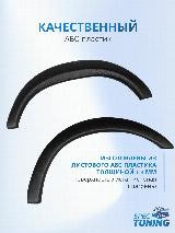 Накладки на пороги, двери и колесные арки ВАЗ 2110, 2111, 2112 (комплект), черный — фото 4