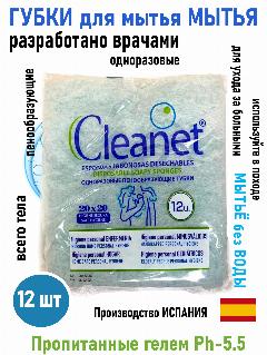 Губки для мытья без воды одноразовые Cleanet-Испания, 12 штук, белый, 24х20