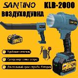 Воздуходувка SANTINO KLB-2000, 2000Вт, 7м/с, 10Ач, управление на рукоятке, синяя, 330*175*160 — фото 2