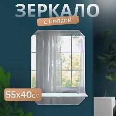 Зеркало со стеклянной полкой, Victoria Glass, со всеми срезанными углами, 400*550, нет, серебристый/белый