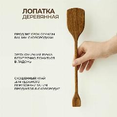 Лопатка деревянная кулинарная, лопатка для сковородки ПаLka, орех