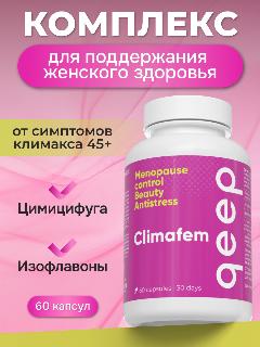 Комплекс витаминов для женского здоровья от климакса и приливов Climafem qeep 60 капсул