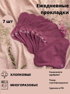 Ежедневные прокладки. 7 шт. Cycle Recycle. Многоразовые. Цвет: бордовый