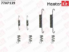 Комплект установочный барабанных колодок Master KiT 77AP139