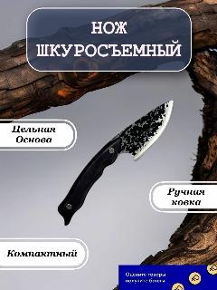 Нож шкуросъемный Акула, черно-серый